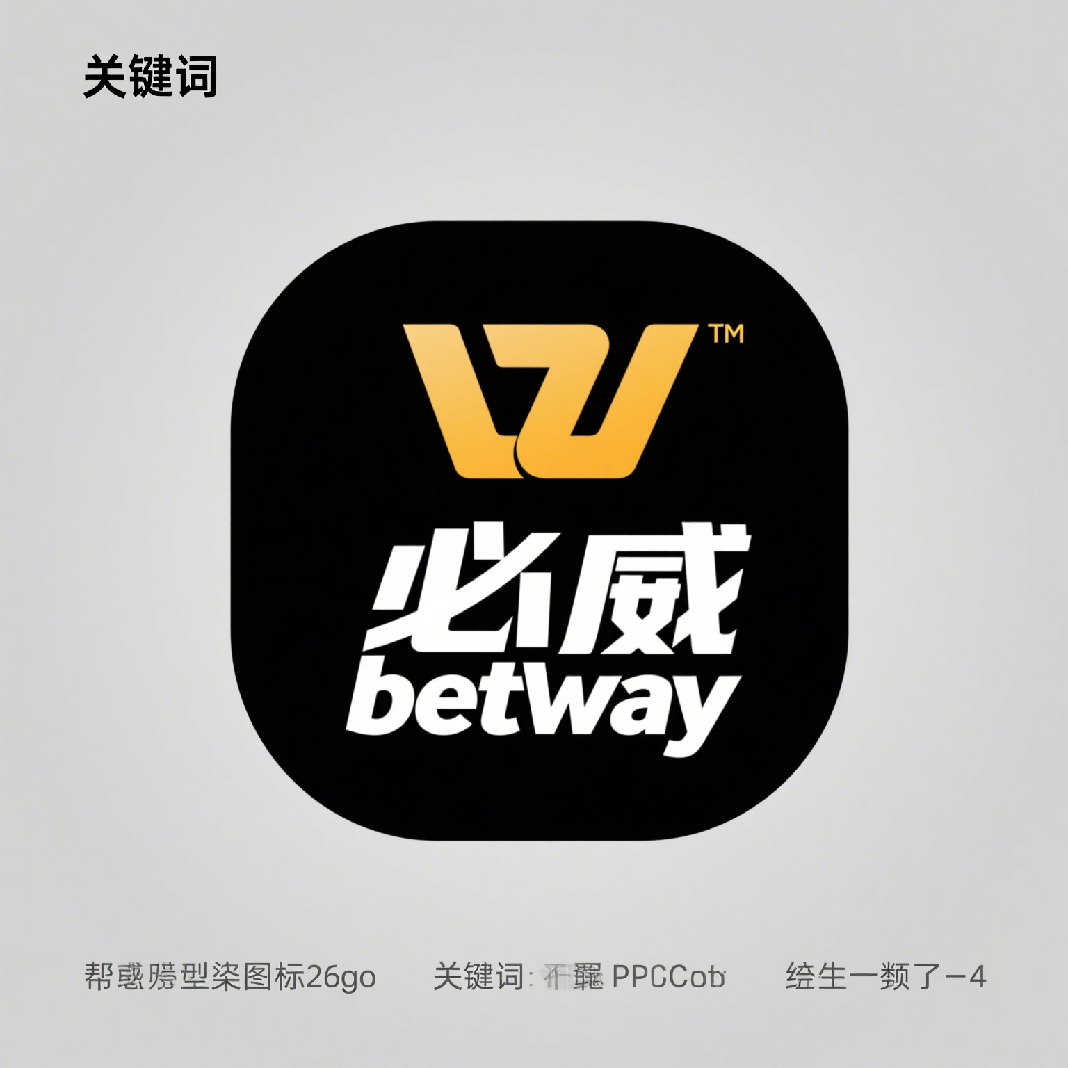 必威体育