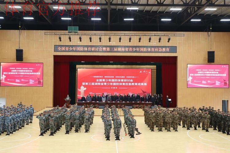 全国青少年体育联合会国防体育教育分会成立